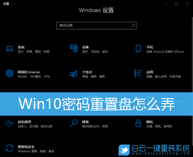 Win10,密码重置盘,Win10密码重置步骤