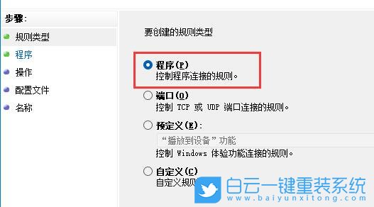 Windows,禁止软件联网,软件联网步骤