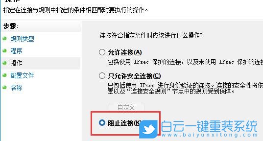 Windows,禁止软件联网,软件联网步骤