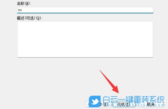Windows,禁止软件联网,软件联网步骤