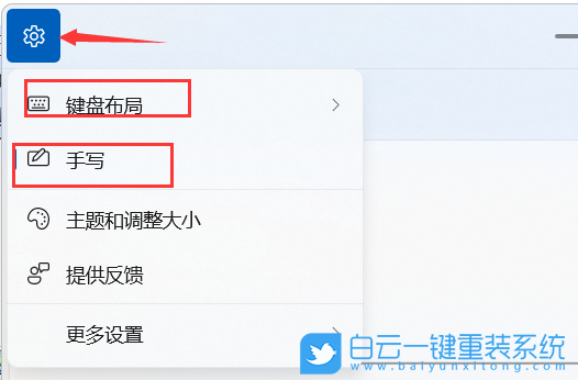 Win11,手写输入法,手写功能步骤