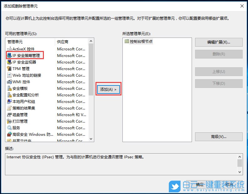 Win10,IP安全策略,本地安全策略步骤