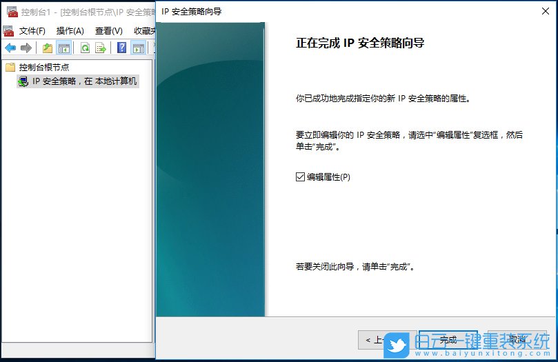 Win10,IP安全策略,本地安全策略步骤