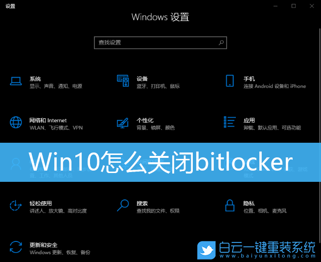 Win10,bitlocker,关闭磁盘加密步骤