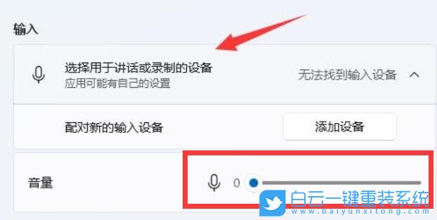 Win11,麦克风音量,Win11麦克风音量步骤