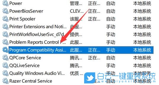 Win11,程序兼容性助手步骤