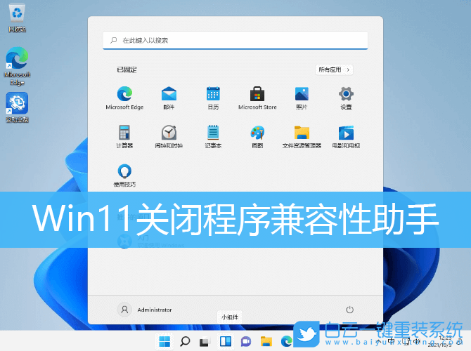 Win11,程序兼容性助手步骤