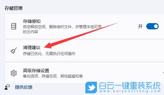 Win11,清理电脑垃圾,清理C盘步骤