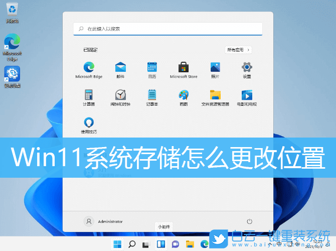 Win11,系统存储,新内容,储存位置步骤