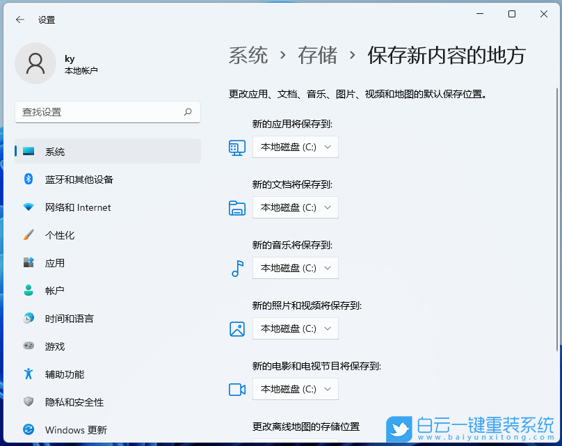 Win11,系统存储,新内容,储存位置步骤