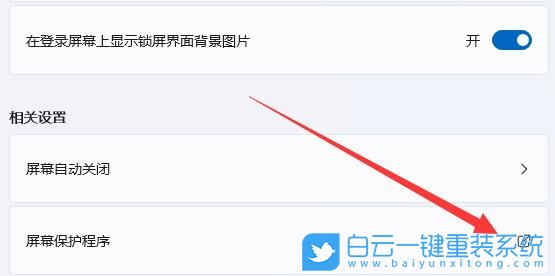 Win11,屏保,电脑屏保步骤