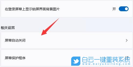 Win11,屏保,电脑屏保步骤
