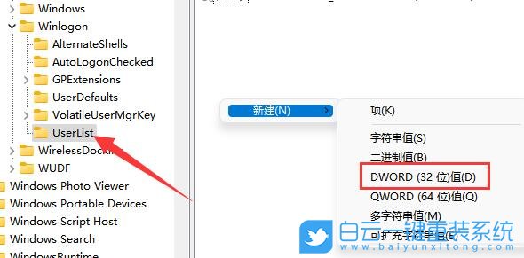Win11,隐藏账户,隐藏用户步骤