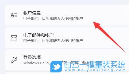 Win11,本地账户,Win11头像步骤