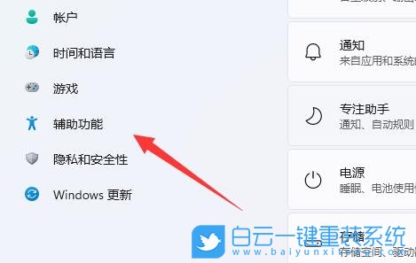 Windows,关闭粘滞键,粘滞键步骤