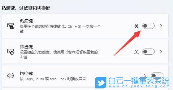 Windows,关闭粘滞键,粘滞键步骤