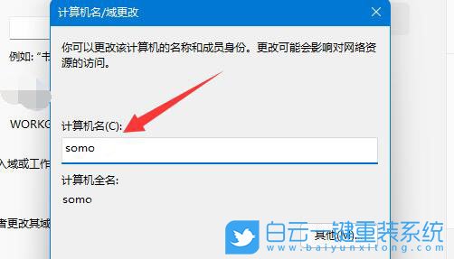 Win11,计算机名称,更改计算机名称步骤