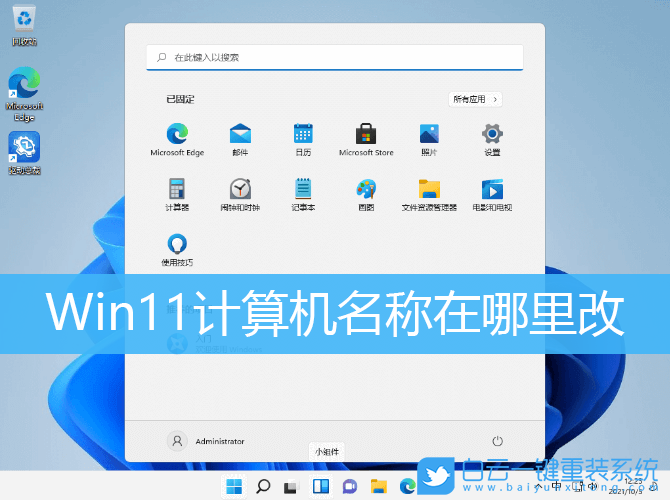 Win11,计算机名称,更改计算机名称步骤