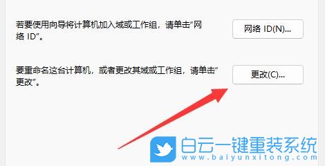 Win11,计算机名称,更改计算机名称步骤