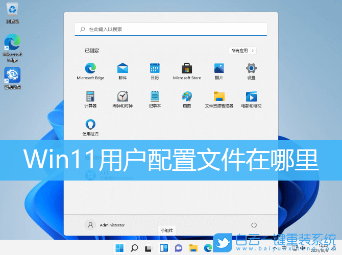 Win11,用户配置文件步骤