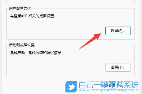 Win11,用户配置文件步骤