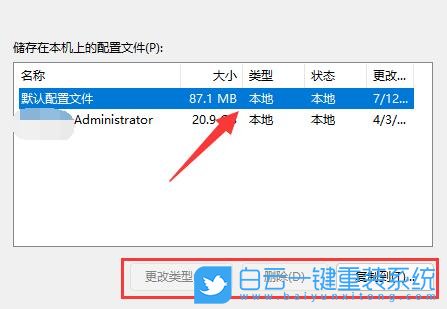 Win11,用户配置文件步骤