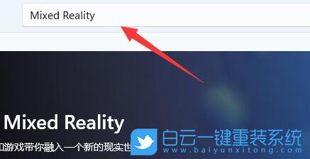 Win11,混合现实,混合现实门户步骤