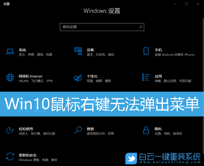 Win10,鼠标右键,右键菜单步骤