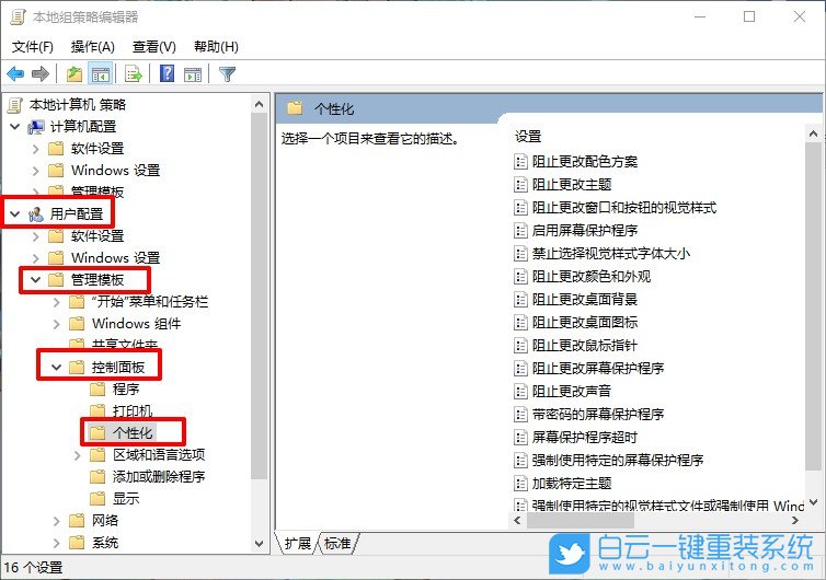 Windows,锁定桌面壁纸,锁定桌面背景图步骤