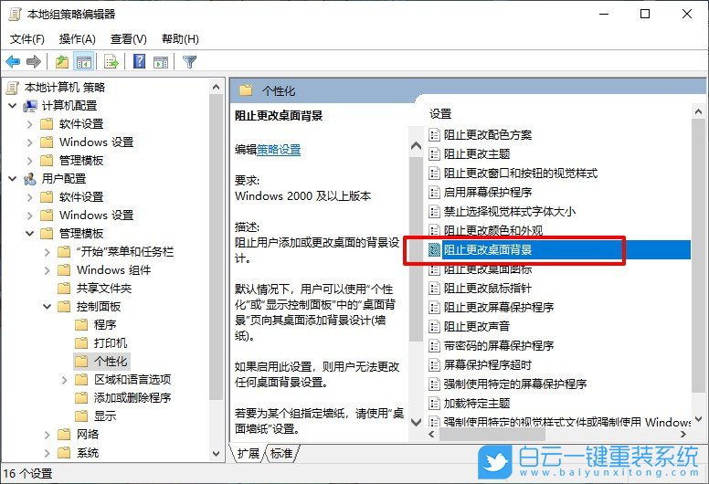 Windows,锁定桌面壁纸,锁定桌面背景图步骤