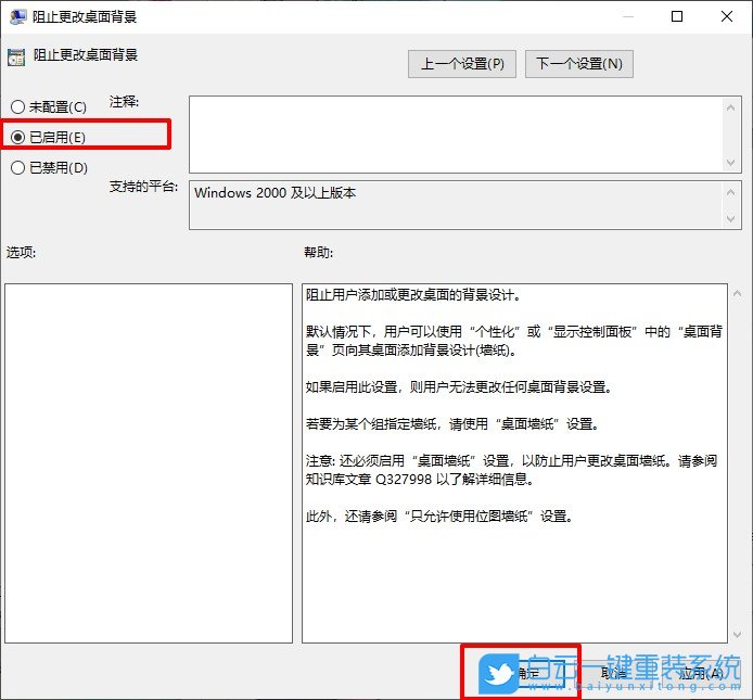 Windows,锁定桌面壁纸,锁定桌面背景图步骤