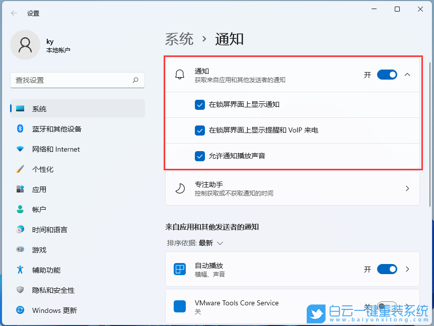 Win11,投屏,投影,通知消息步骤