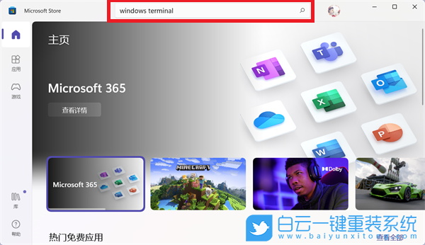 Win11,Windows终端,内部错误步骤