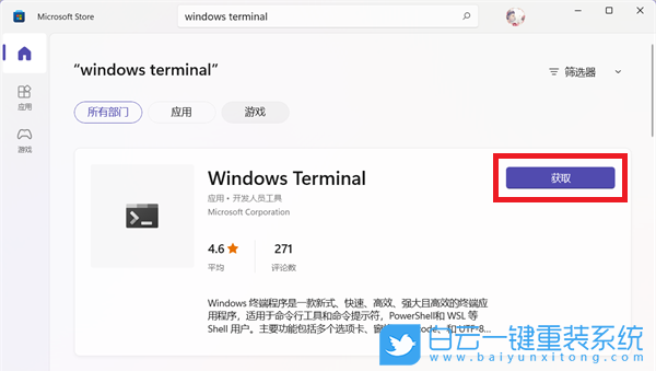 Win11,Windows终端,内部错误步骤