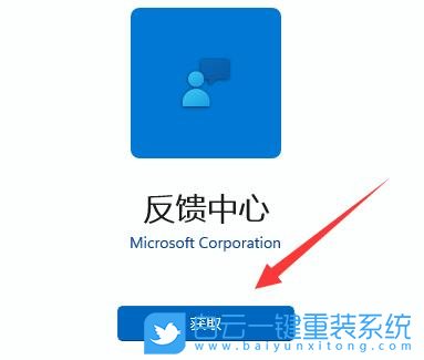 Win11,Win11反馈,反馈BUG步骤