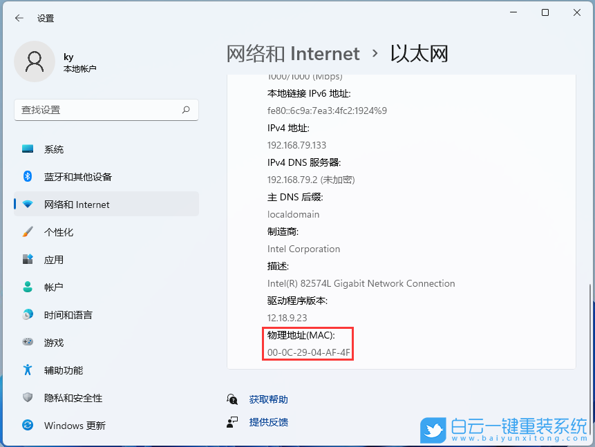 Win11,MAC地址,查看mac地址步骤