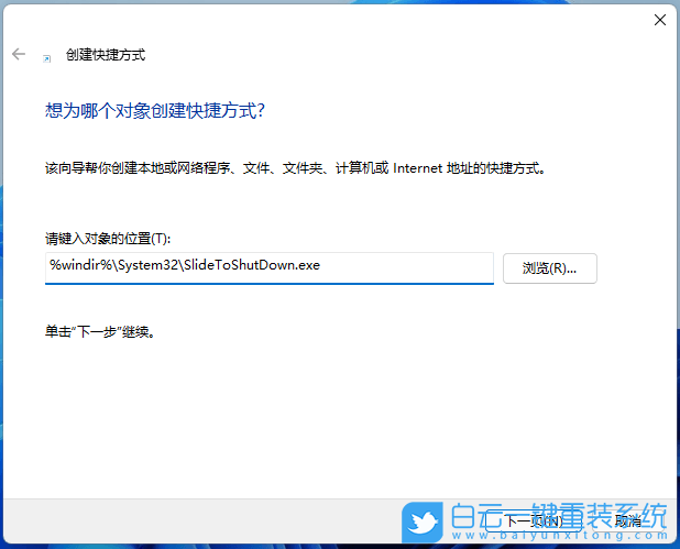 Win11,滑动关机,下拉关机步骤