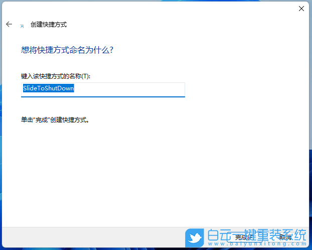 Win11,滑动关机,下拉关机步骤