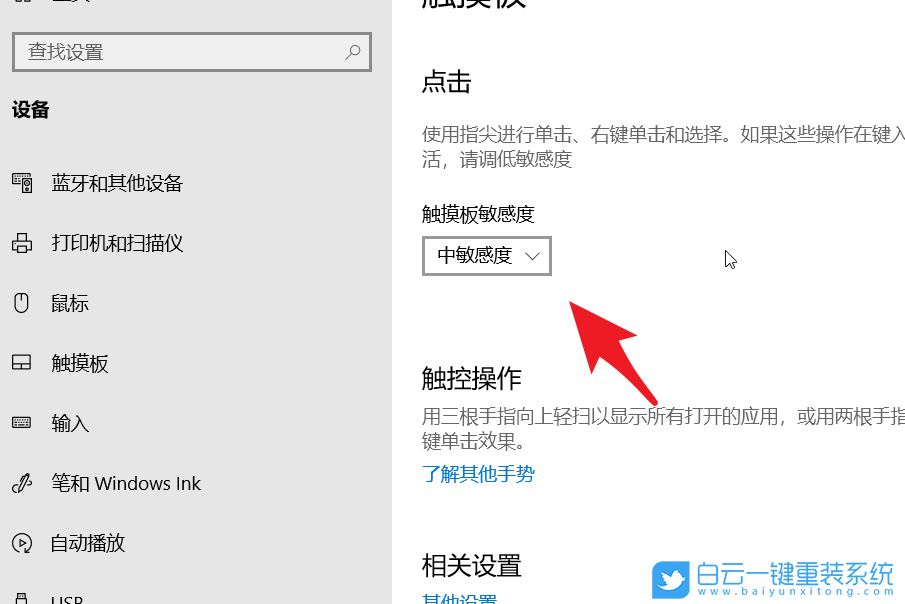 联想笔记本,触摸板,敏感度步骤
