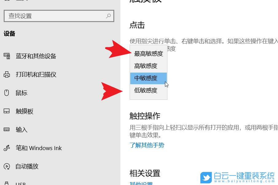 联想笔记本,触摸板,敏感度步骤