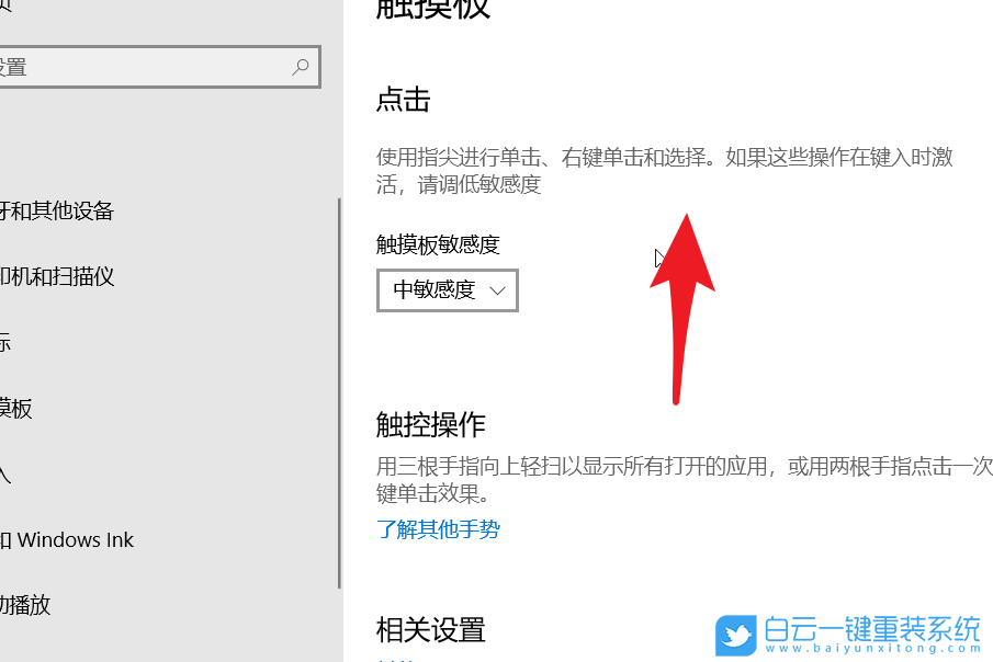 联想笔记本,触摸板,敏感度步骤