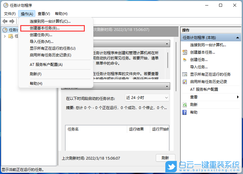 Win11,定时重启,计划任务步骤