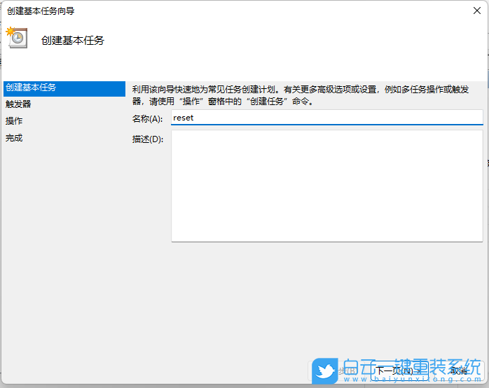 Win11,定时重启,计划任务步骤