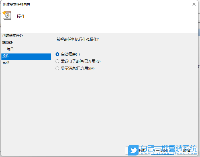 Win11,定时重启,计划任务步骤
