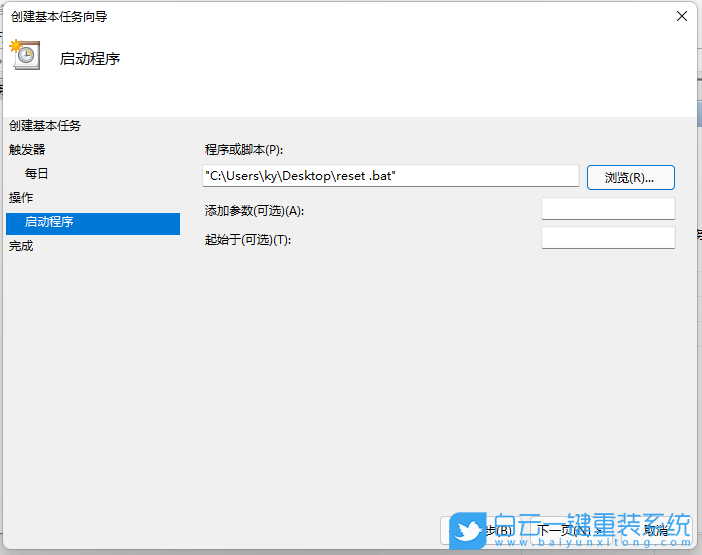 Win11,定时重启,计划任务步骤