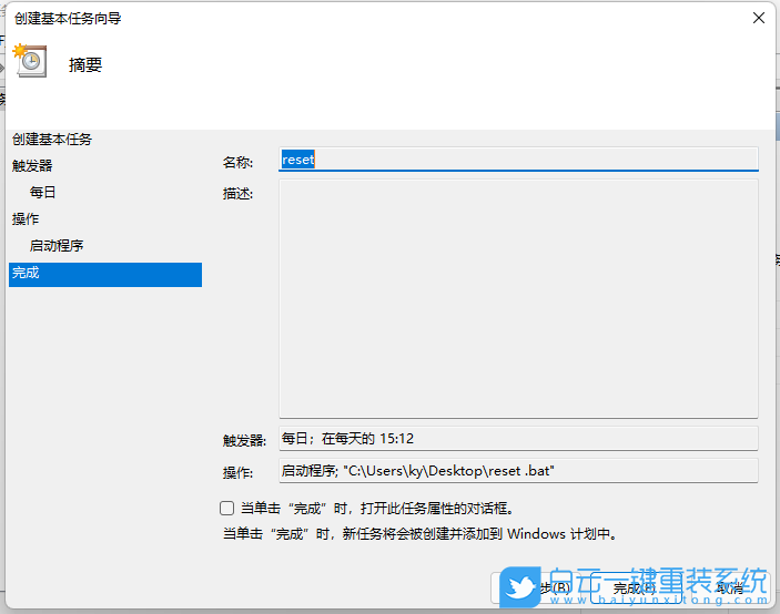 Win11,定时重启,计划任务步骤