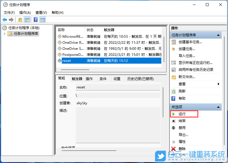 Win11,定时重启,计划任务步骤