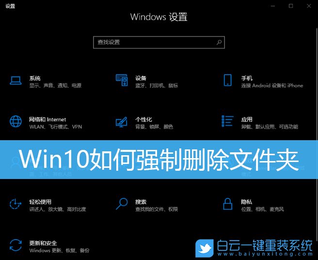 Win10,删除文件夹,强制删除文件夹步骤