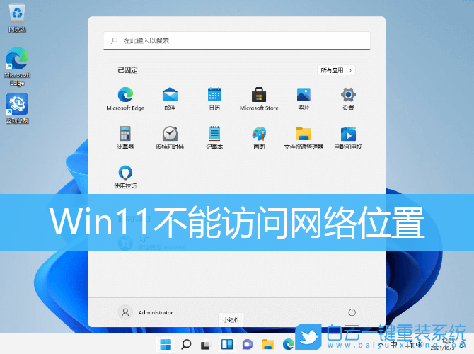 Win11,网络位置,0x800704cf步骤