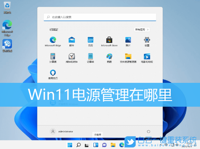 Win11,电源管理,电源设置步骤